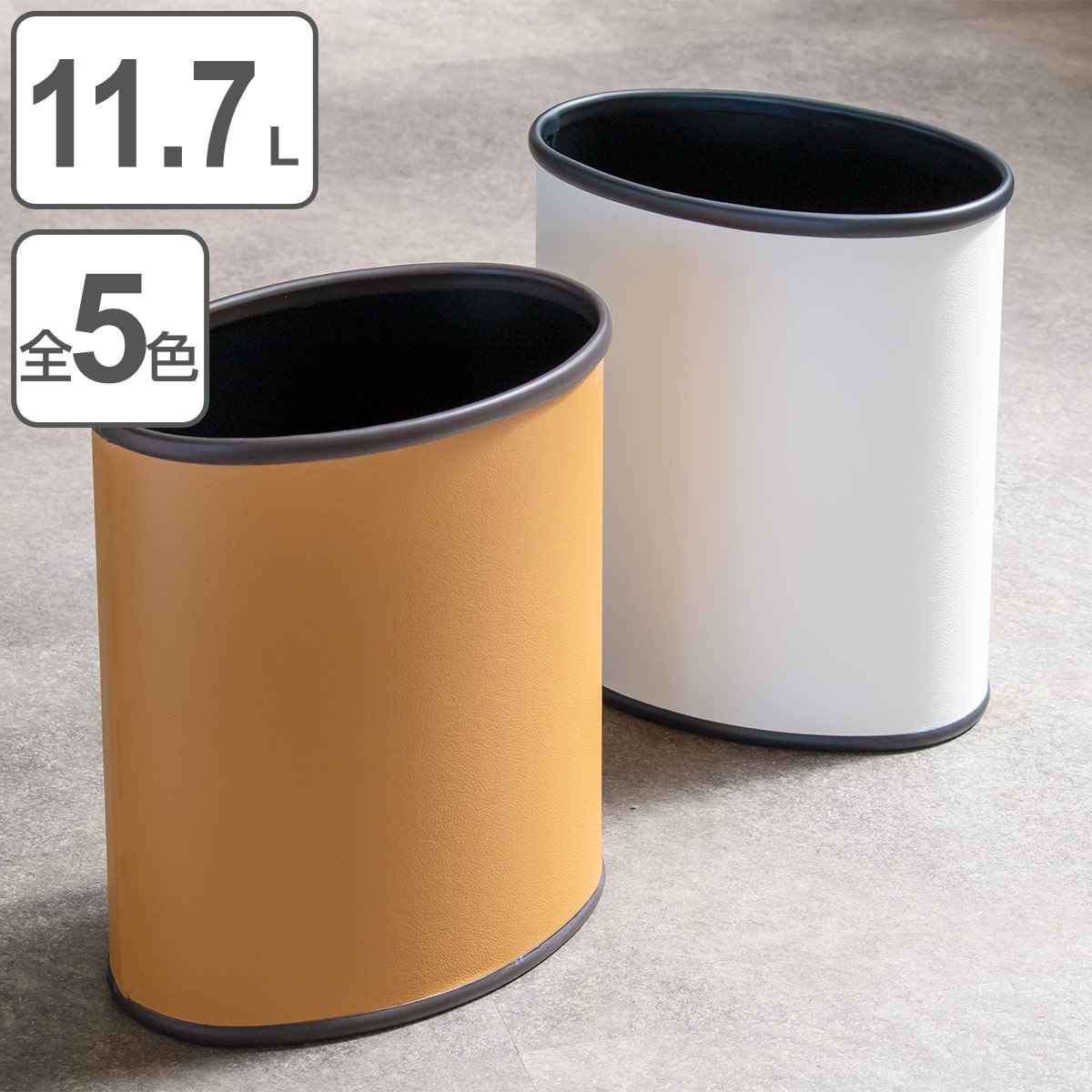 ゴミ箱 11.7L レザー巻 楕円タイプ （ ごみ箱 11.7リットル