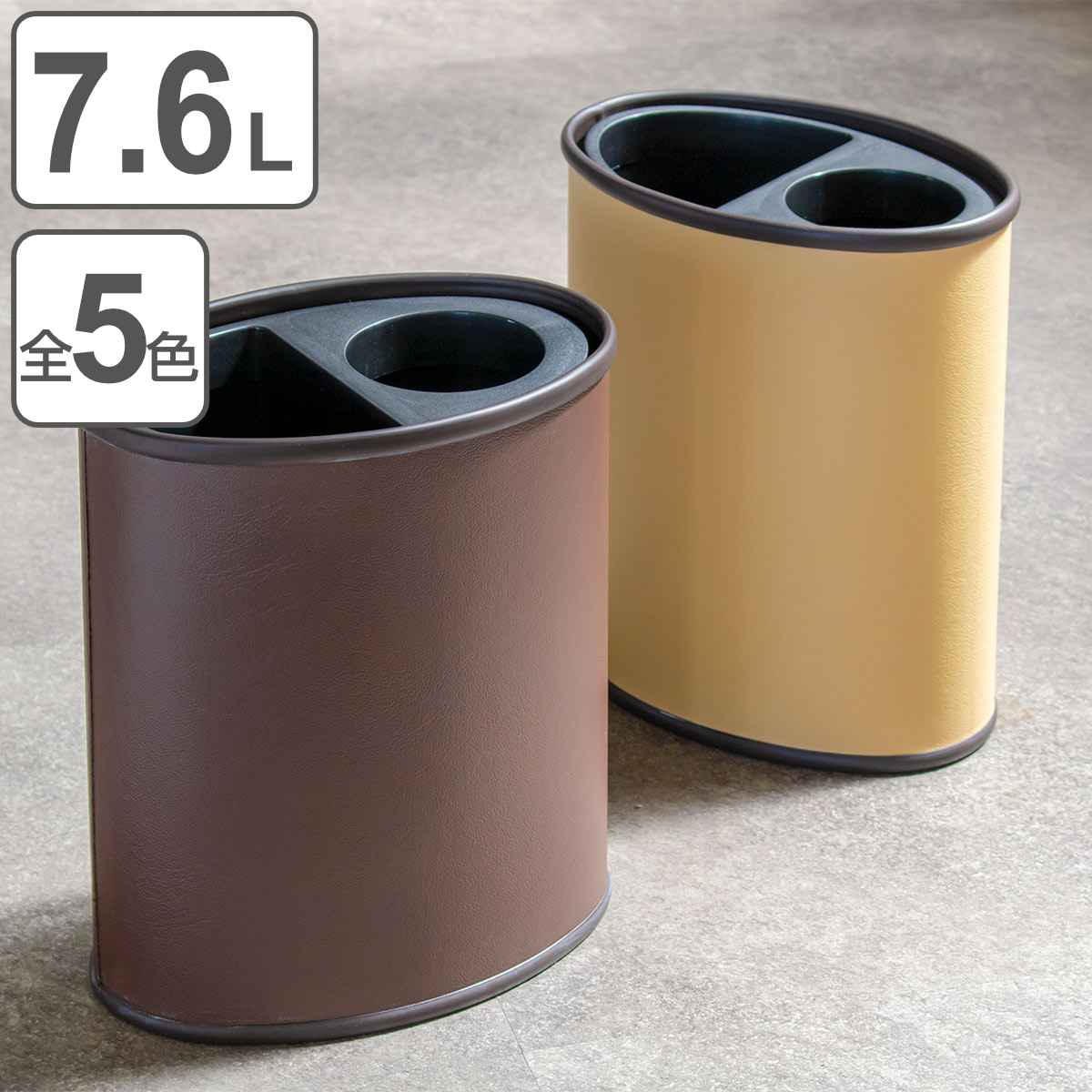 ゴミ箱 3.8L×2 レザー巻 分別タイプ （ ごみ箱 7.6L 2分別 レザー調 奥行19.5 スリム 小さい リビング 楕円 分別 モダン オフィス ）