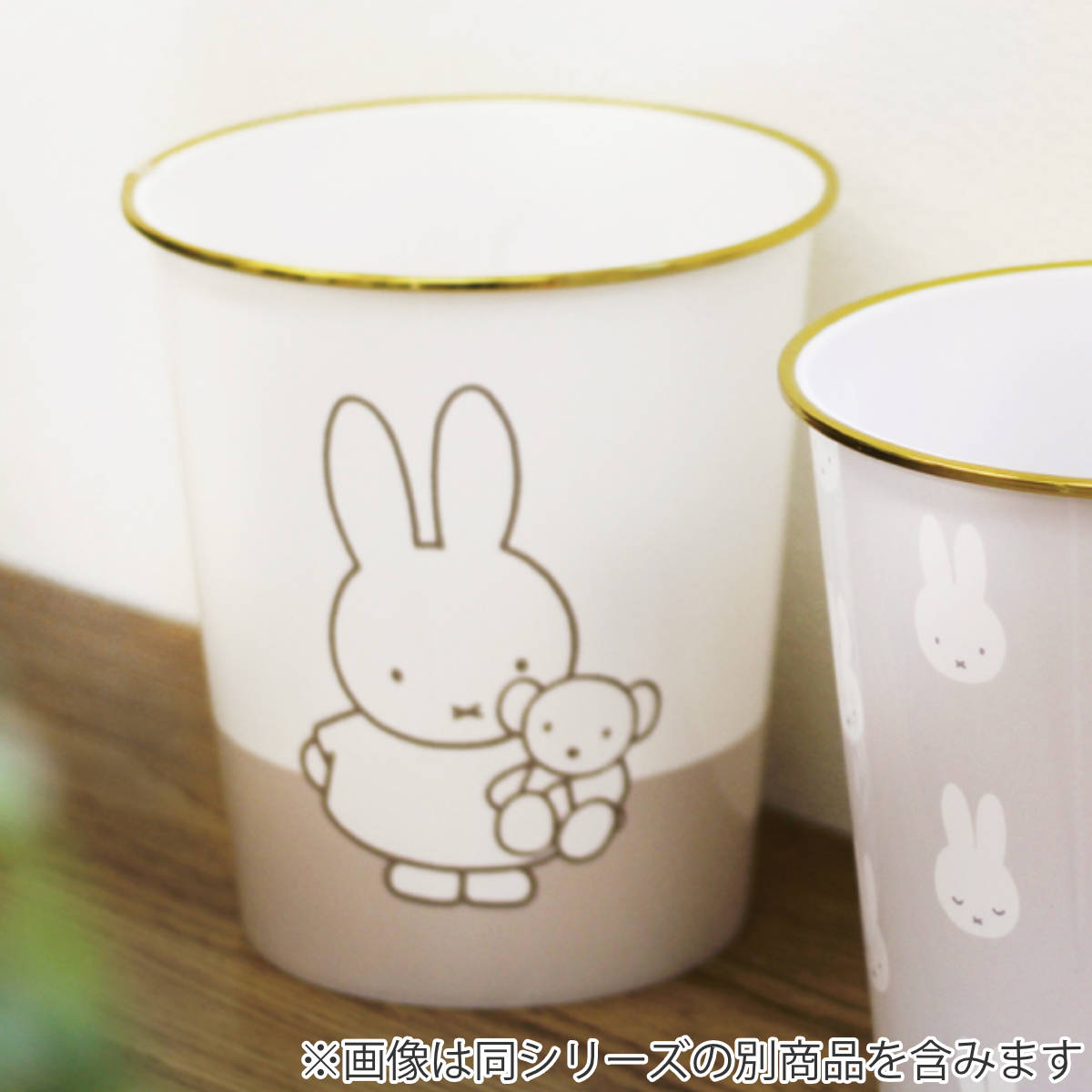 ゴミ箱 ミッフィー モカ 高さ23.5cm （ ごみ箱 ふたなし 広口 miffy