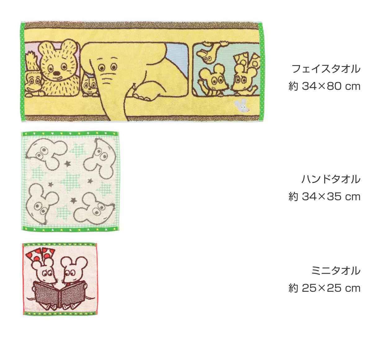 ミニタオル ねずみくんのチョッキ いつも一緒 25×25cm （ ねずみくん