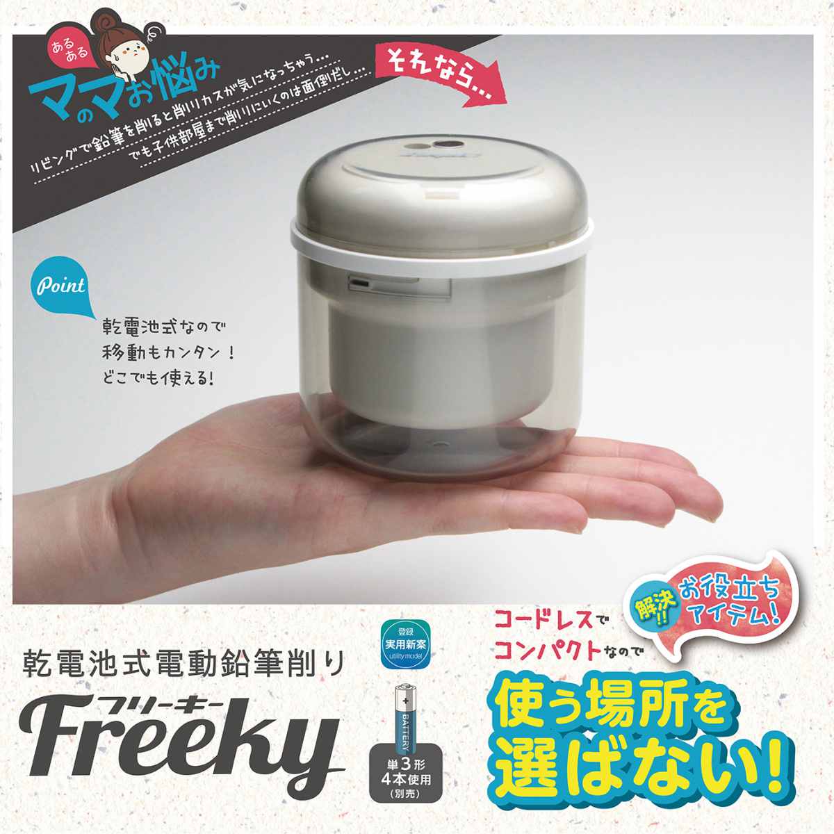 電動鉛筆削り リビガク フリーキー 乾電池式 ...の詳細画像2