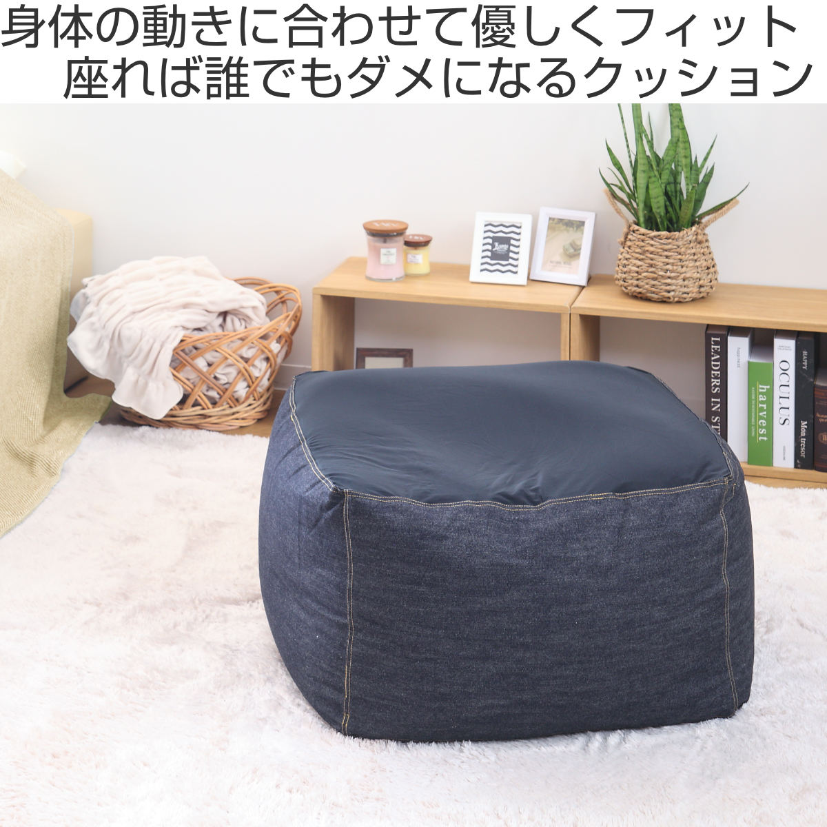 ビーズクッション Lサイズ キューブチェア デニム （ 洗える カバー