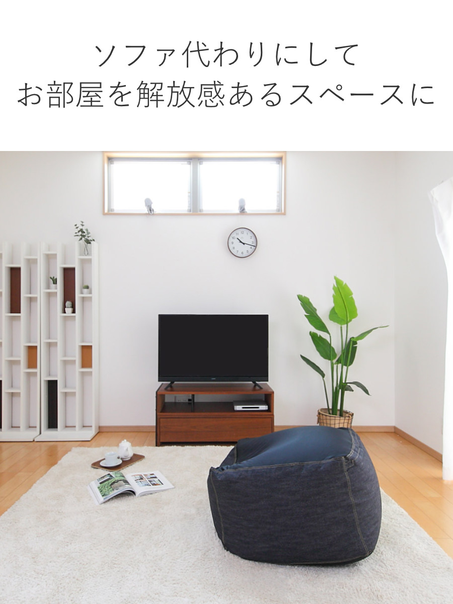 ビーズクッション Lサイズ キューブチェア デニム （ 洗える カバー