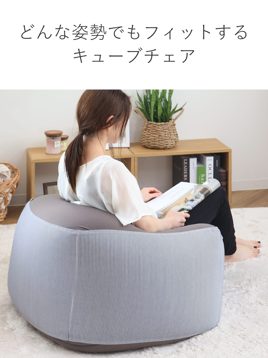 ビーズクッション Lサイズ キューブチェア ヒッコリー （ ビッグ 特大