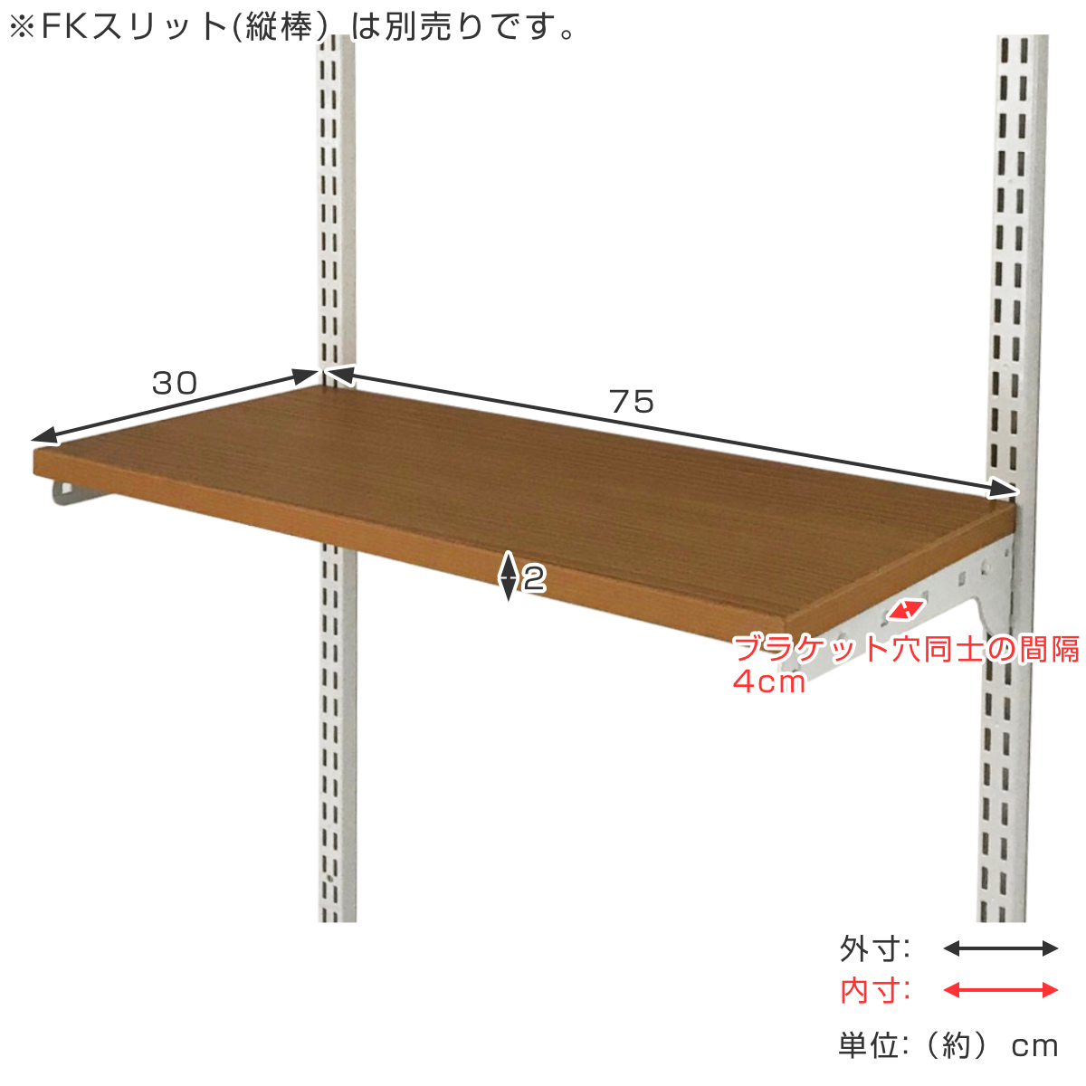 壁面収納 棚 幅75cm 奥行30cm フィットラック TSセット 木目 藤山
