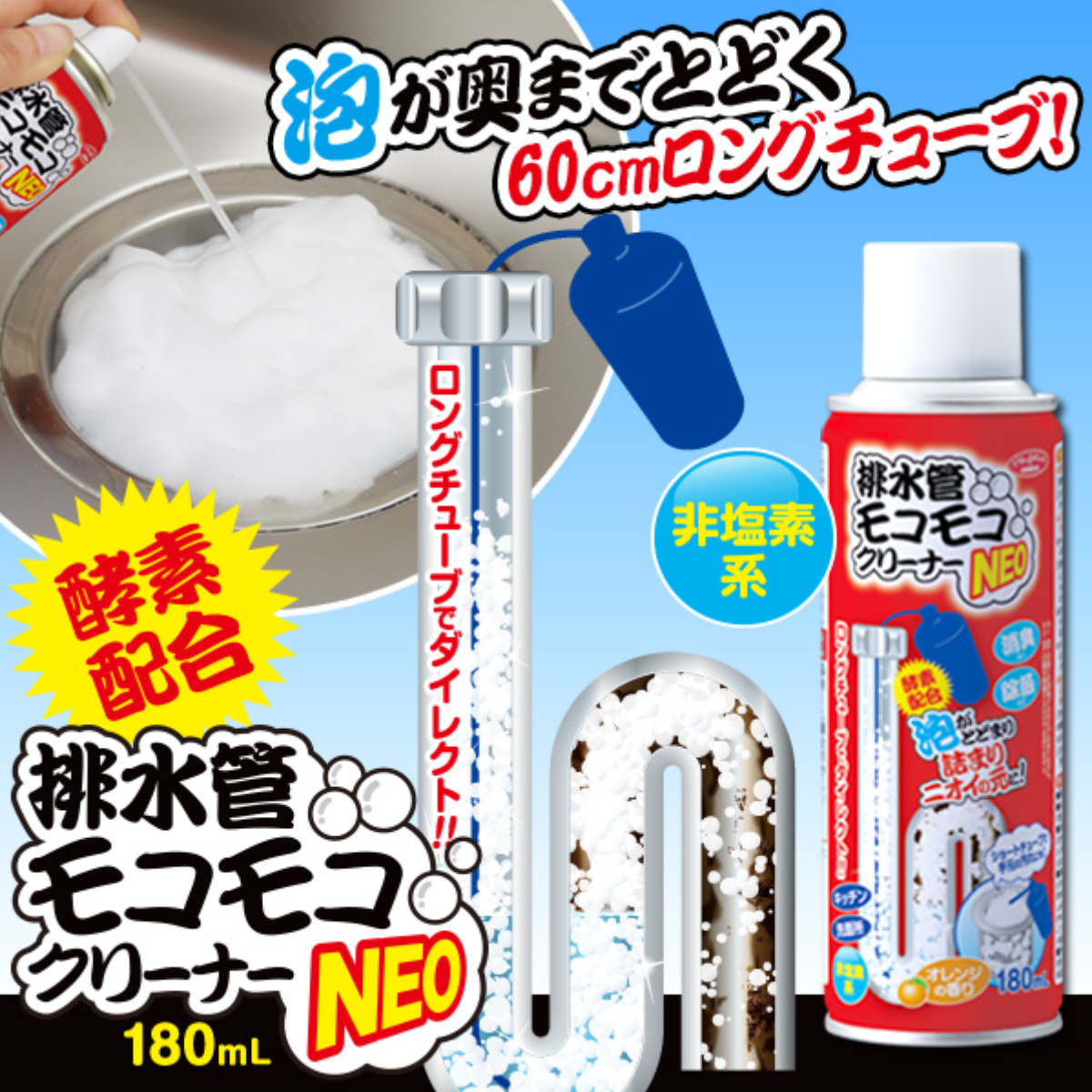 アイメディア 排水管クリーナーNEO 180ml （ 排水管 泡 掃除 清掃
