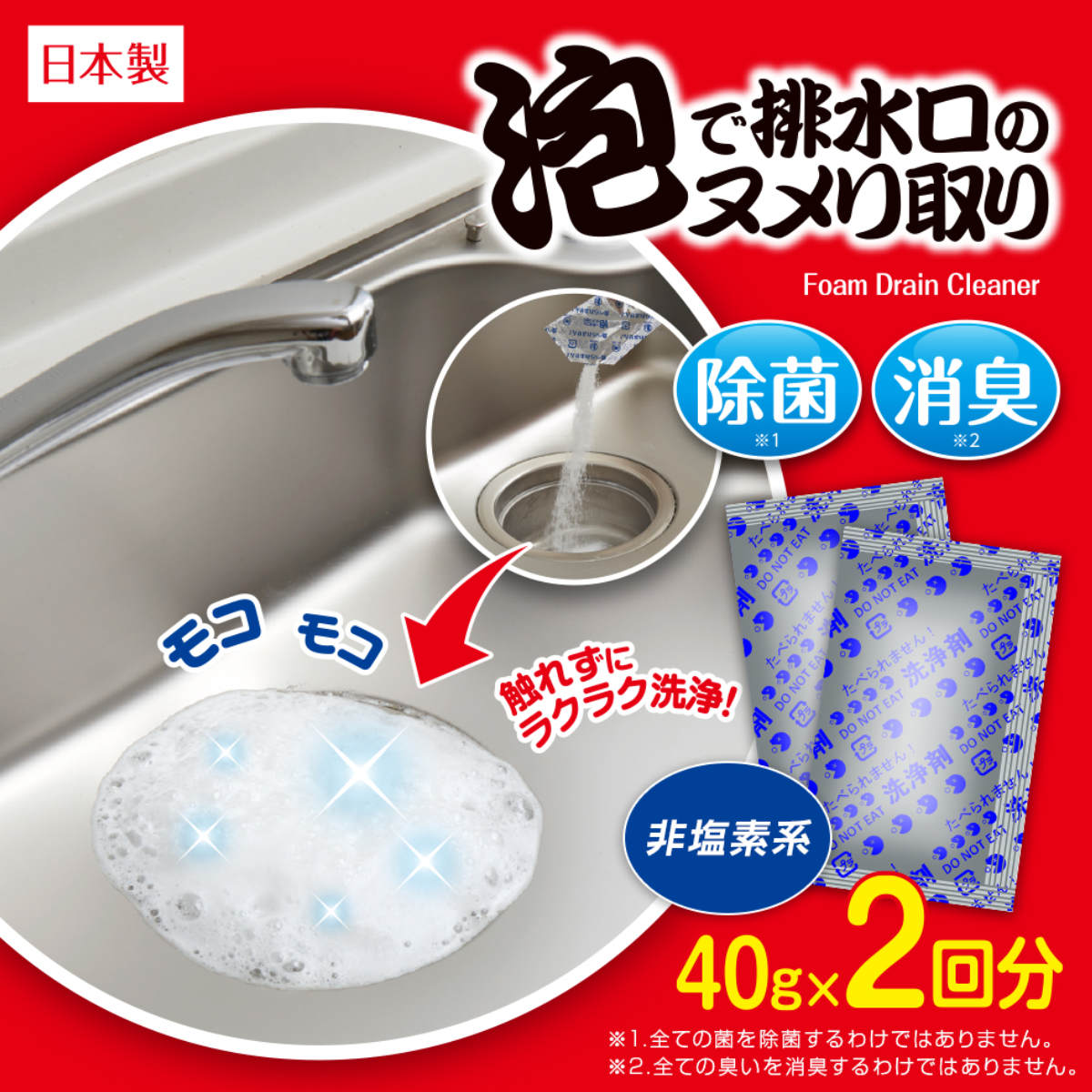 アイメディア 排水口洗剤 ヌメリ取り 2回分 （ 排水口 キッチン
