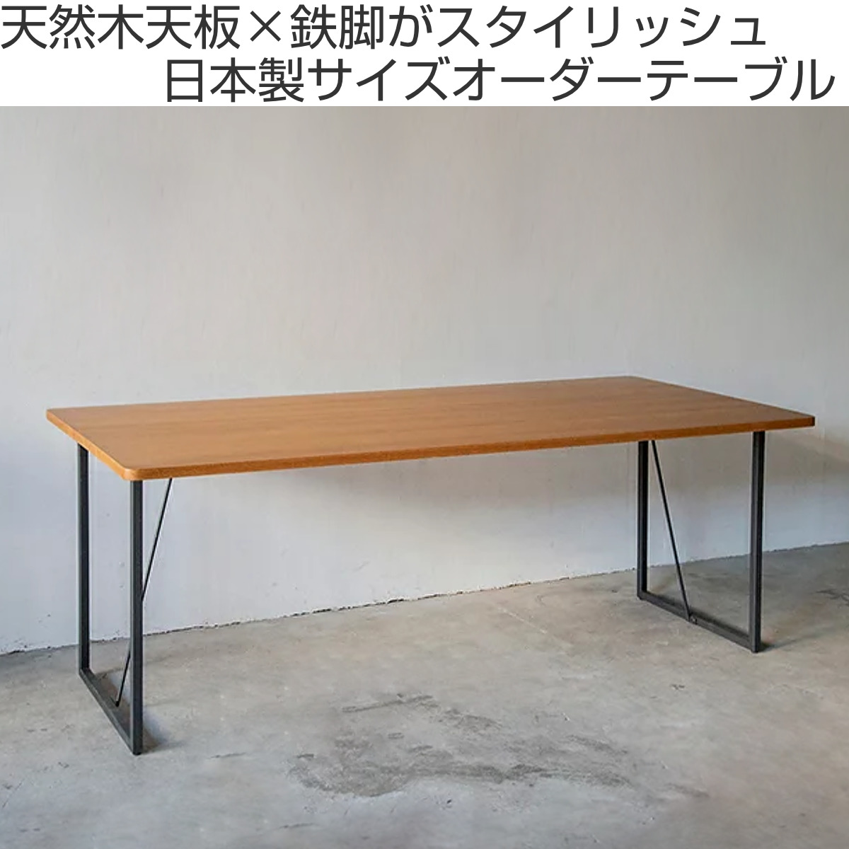 オーダー ダイニングテーブル 日本製 オーク無垢 幅125〜130・奥行85 