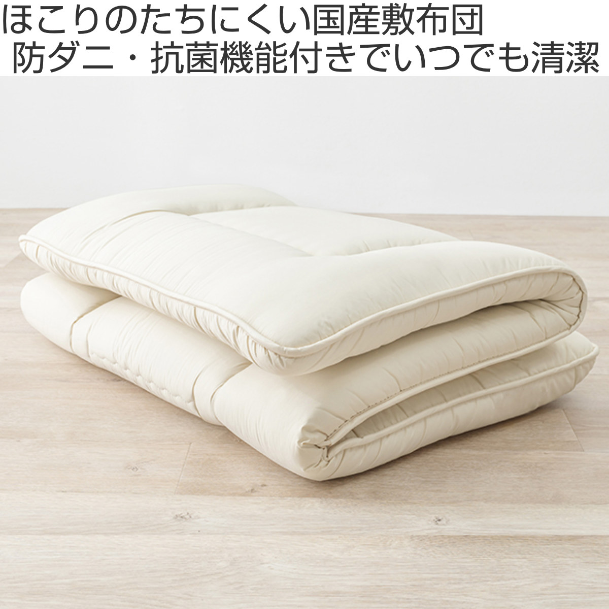 HAGiHARA（萩原） 敷布団 シングル 長さ210cm 防ダニ 抗菌 （ 敷ふとん