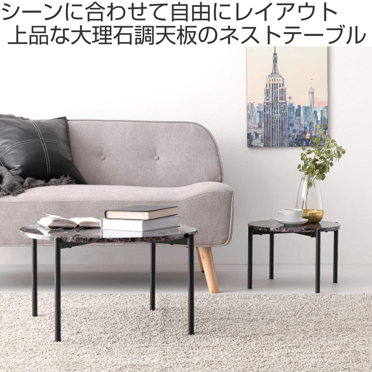 HAGiHARA（萩原） ネストテーブル 大理石調 丸型 （ 2個セット 丸