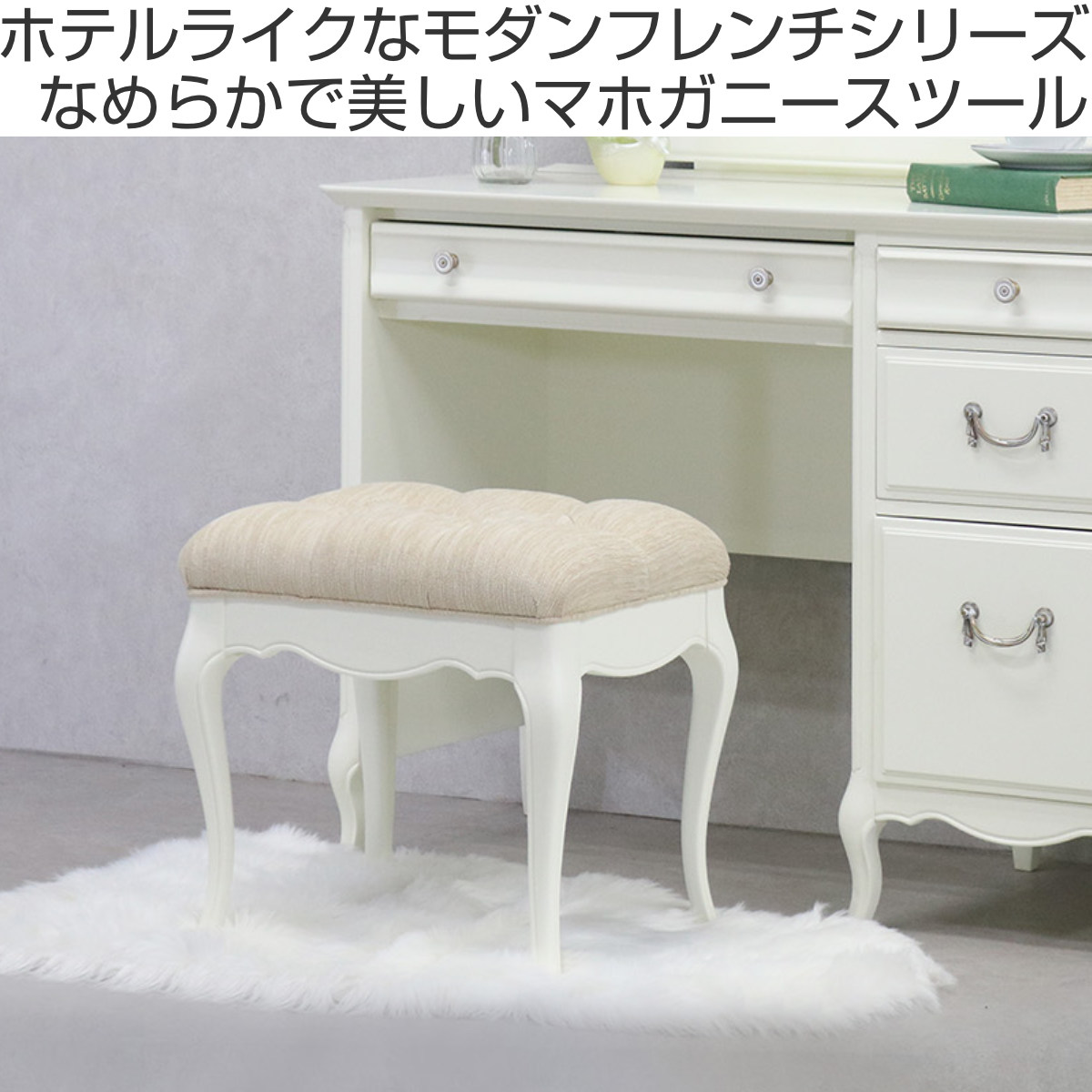 東海家具工業 スツール ミラーナ 高さ43cm 木製 猫脚 （ チェア 椅子