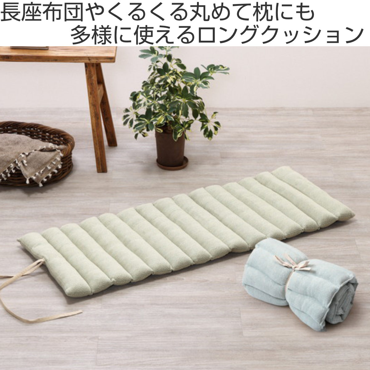 うさとの生地　座布団 HAGiHARA（萩原） クッション インド綿ロングクッション アルト 43