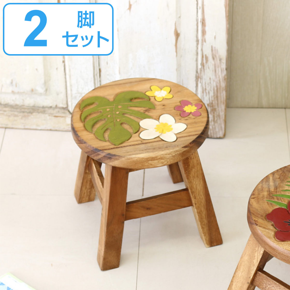 ラウンドスツール 2脚セット モンステラ＆プルメリア 木製 天然木 高さ