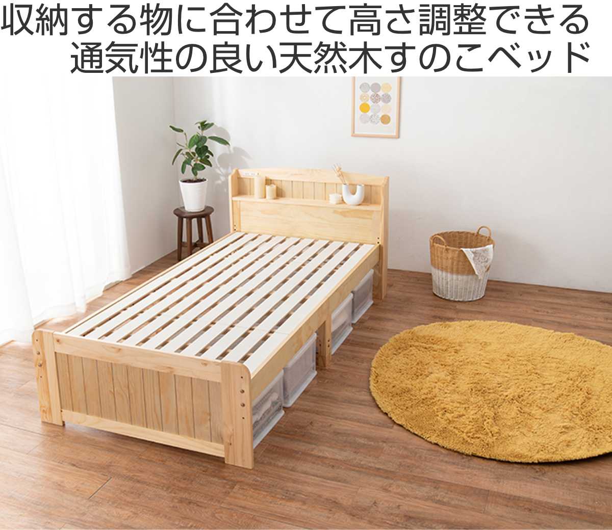 ベッド シングル 高さ調節 3段階 木製 すのこ （ ベット 天然木 ベッド 