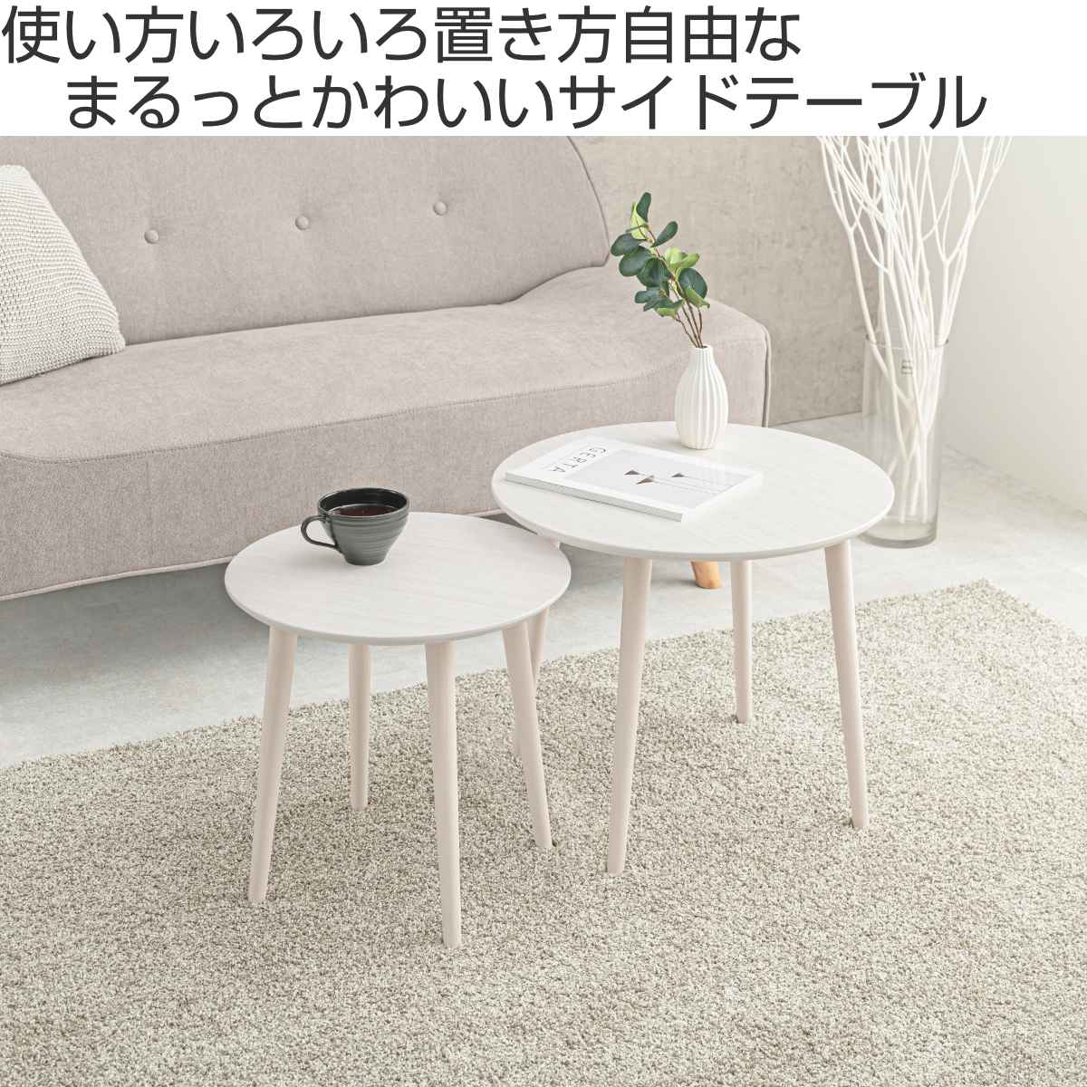 HAGiHARA（萩原） サイドテーブル 2個セット 円形 木目調 （ 丸 