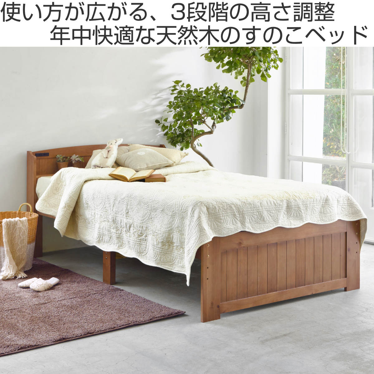 HAGiHARA（萩原） すのこベッド セミダブル 高さ調節 3段階 すのこ