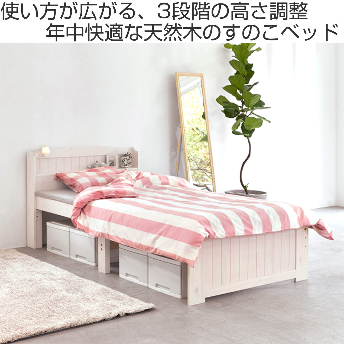 HAGiHARA（萩原） すのこベッド セミシングルショート 高さ調節 3段階