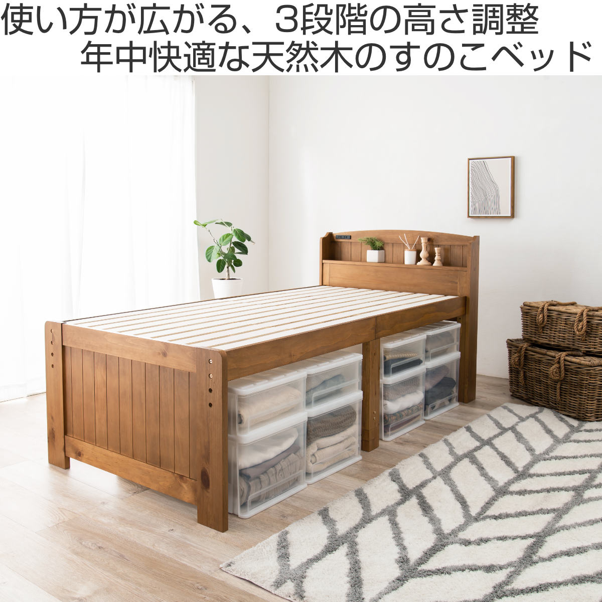 HAGiHARA（萩原） すのこベッド シングルミドル 高さ調節 3段階 すのこ