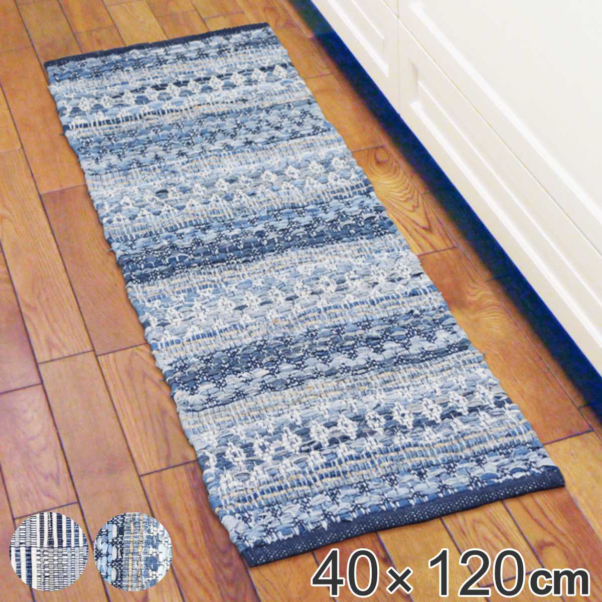 古着　デニム　リメイク　スマイル　スマイリー　フロアマット　玄関マット 玄関マット 室内用 40×120cm デニムチンディシリーズ （ 玄関