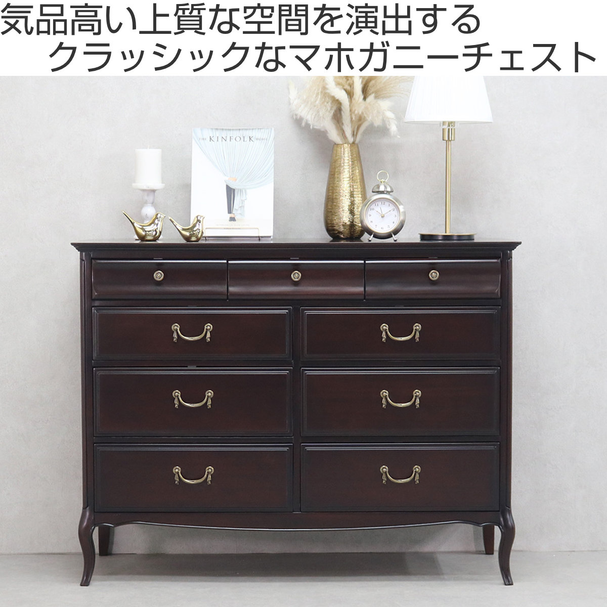 東海家具　タンス　4段　チェスト 東海家具工業 チェスト 4段 ワイド クラシック調 猫脚 ミラーナ 幅