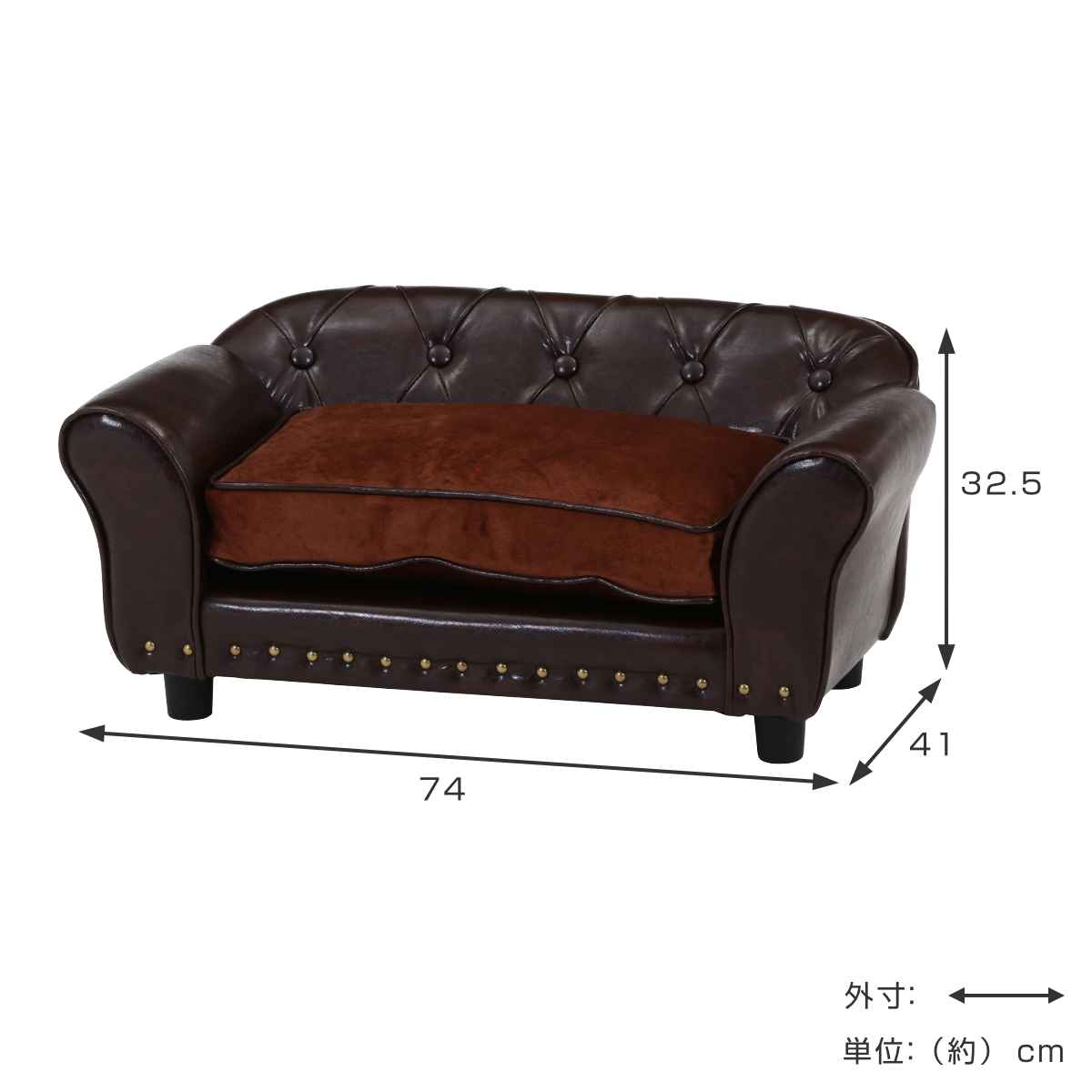 ペットソファ 幅74cm チェスターフィールド風 （ ペットベッド 犬 猫 ペット家具 ペット用 ベッド ソファー ）の画像
