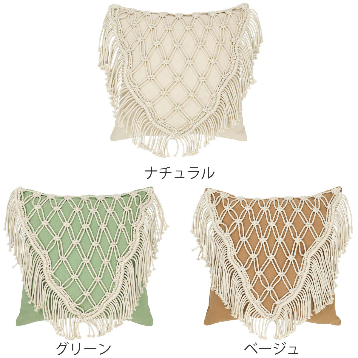 クッションカバー マクラメ ストリーム 45×45cm ( クッション クッションカバー マクラメ ストリーム 45×45cm ( クッション