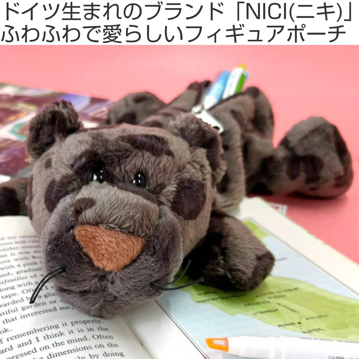 アントレックス 筆箱 フィギュアポーチ NICI ワイルドフレンズ
