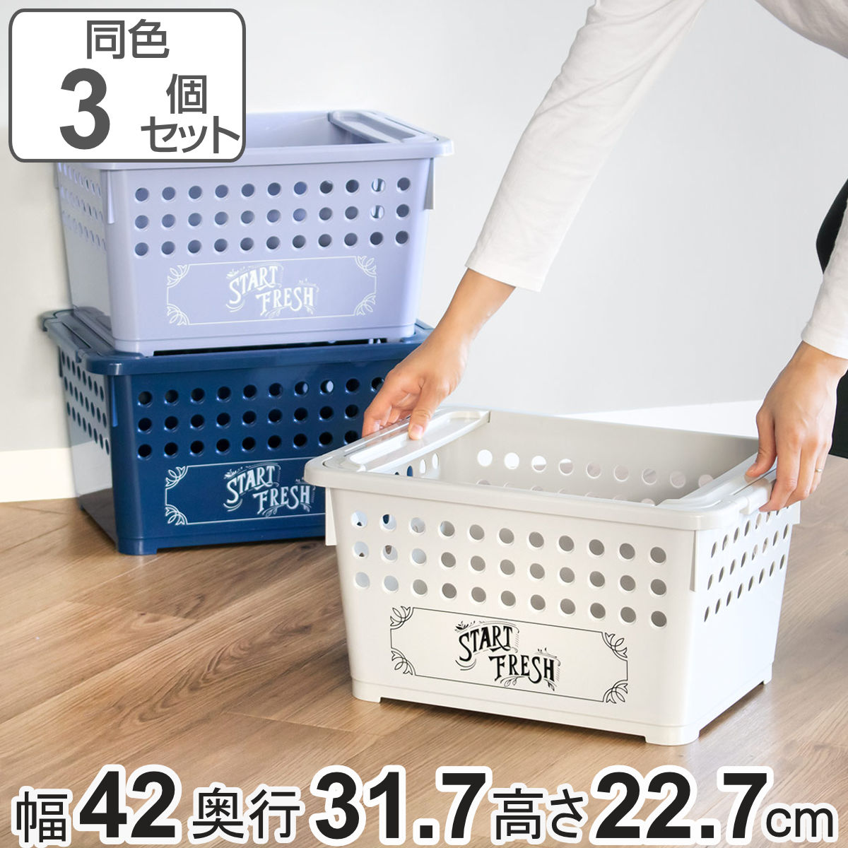 収納バスケット スタッキングバスケット 深型 同色3個セット 幅42×奥行32×高さ34cm （ バスケット 収納 プラスチック 収納ケース 積み重ね  日本製 大容量 ） : 408325set : リビングート ヤフー店 - 通販 - Yahoo!ショッピング