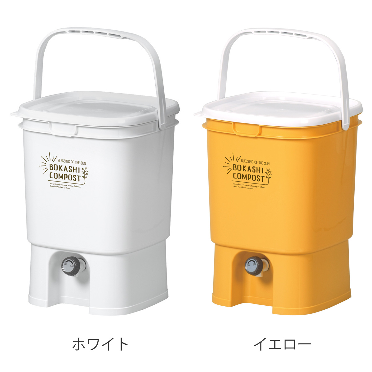 伸和 生ごみ処理機 ゴミ箱 ボカシコンポスト （ 生ゴミ処理機 家庭用