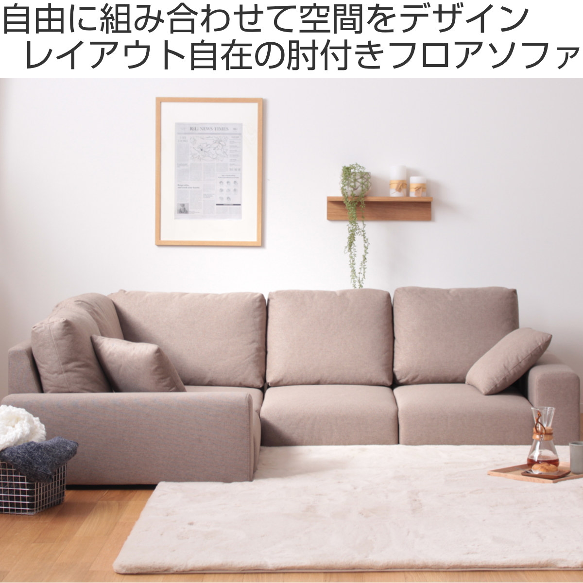 【決まりました】値下げしました☆  L字　フロアコーナーソファ　ロータイプ　楽天¥63980 cobe.jpg