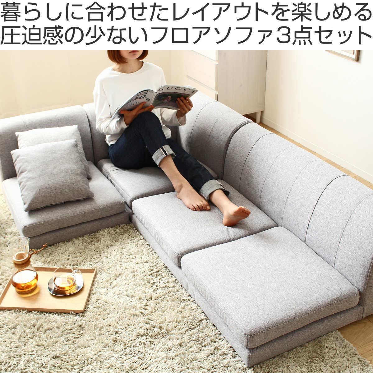 岩附 フロアソファ 3点セット L字 コーナー （ ソファー ロータイプ
