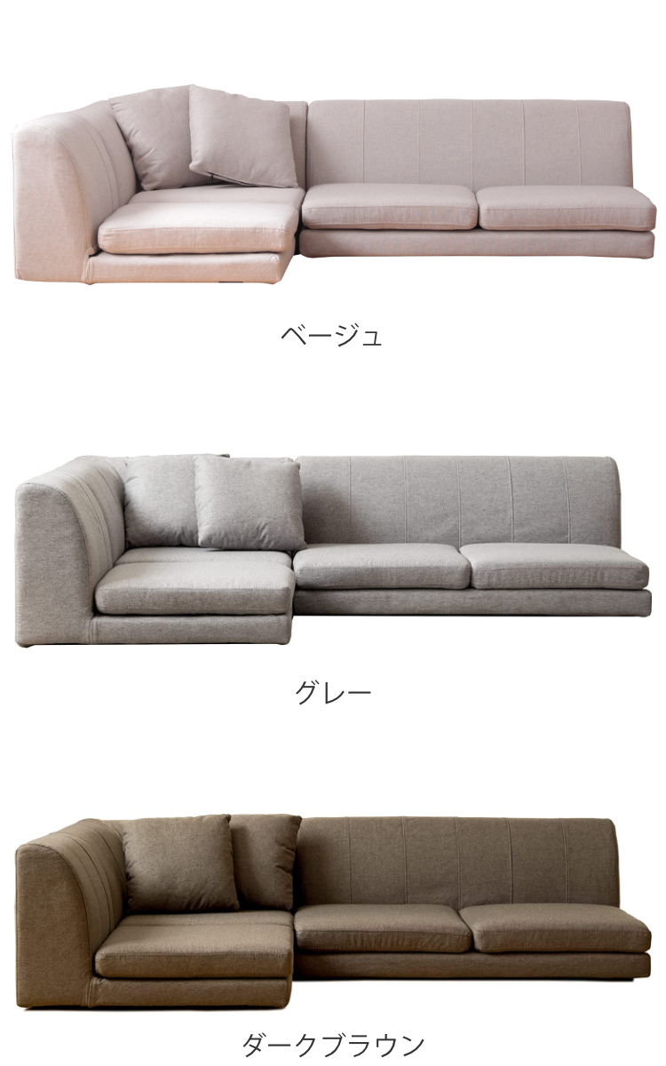 岩附 フロアソファ 3点セット L字 コーナー （ ソファー ロータイプ