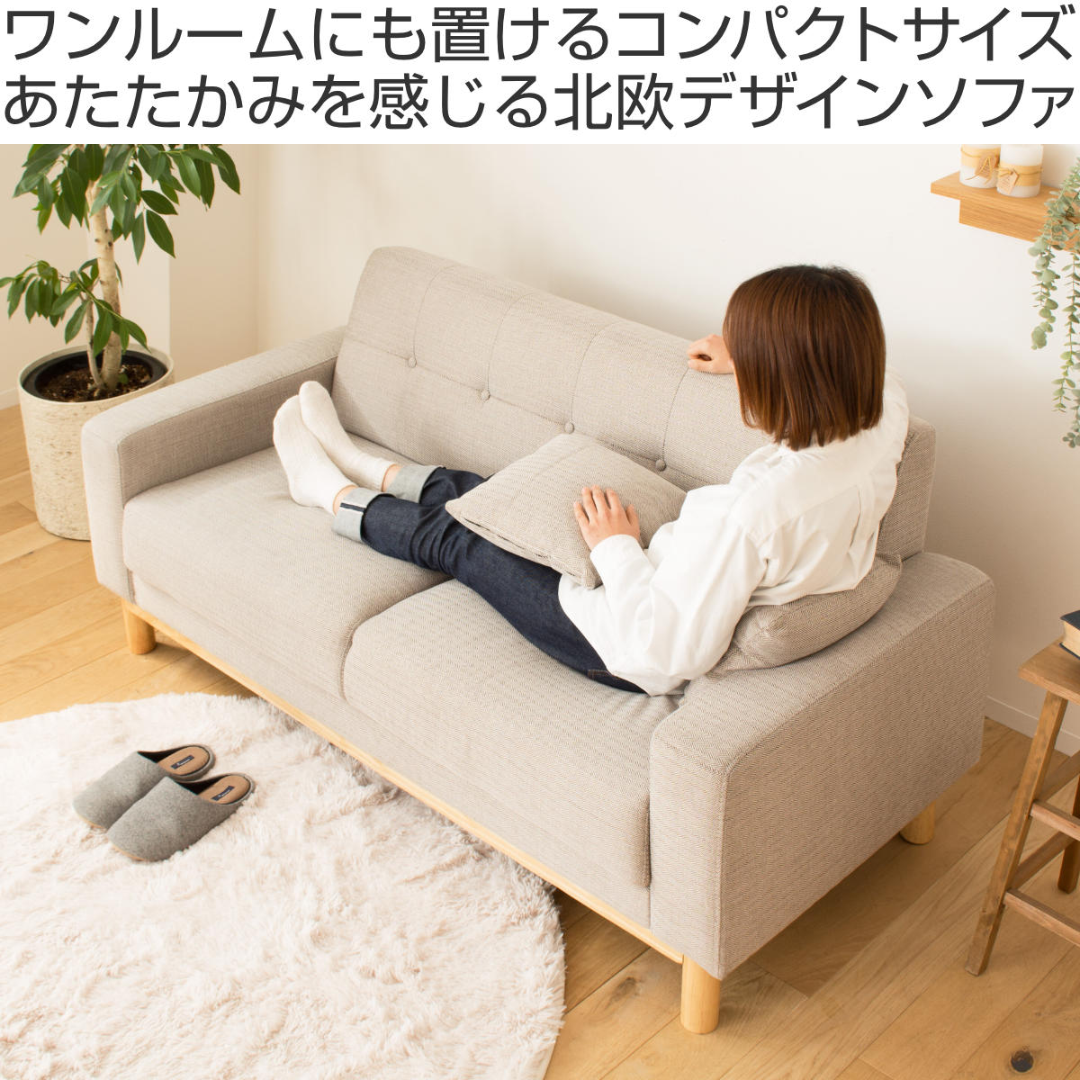 岩附 ソファ 2.5人掛け 幅160cm 木製 ファブリック （ ソファー