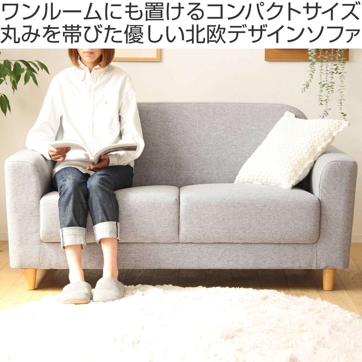 岩附 ソファ 幅150cm 2.5人掛け 木製 ファブリック （ ソファー 