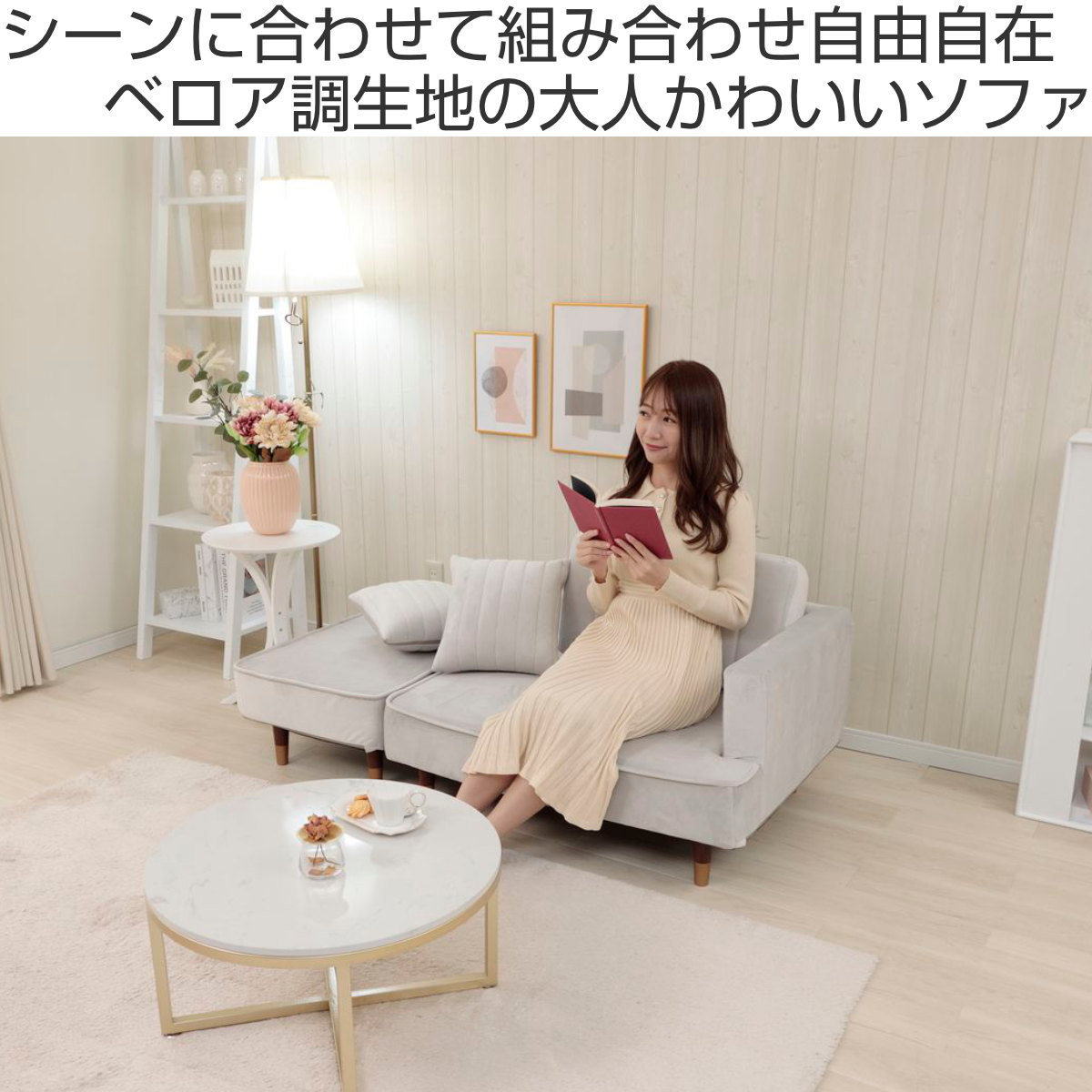 セルタン 組み合わせソファ ソファ オットマン ベロア クッション付き