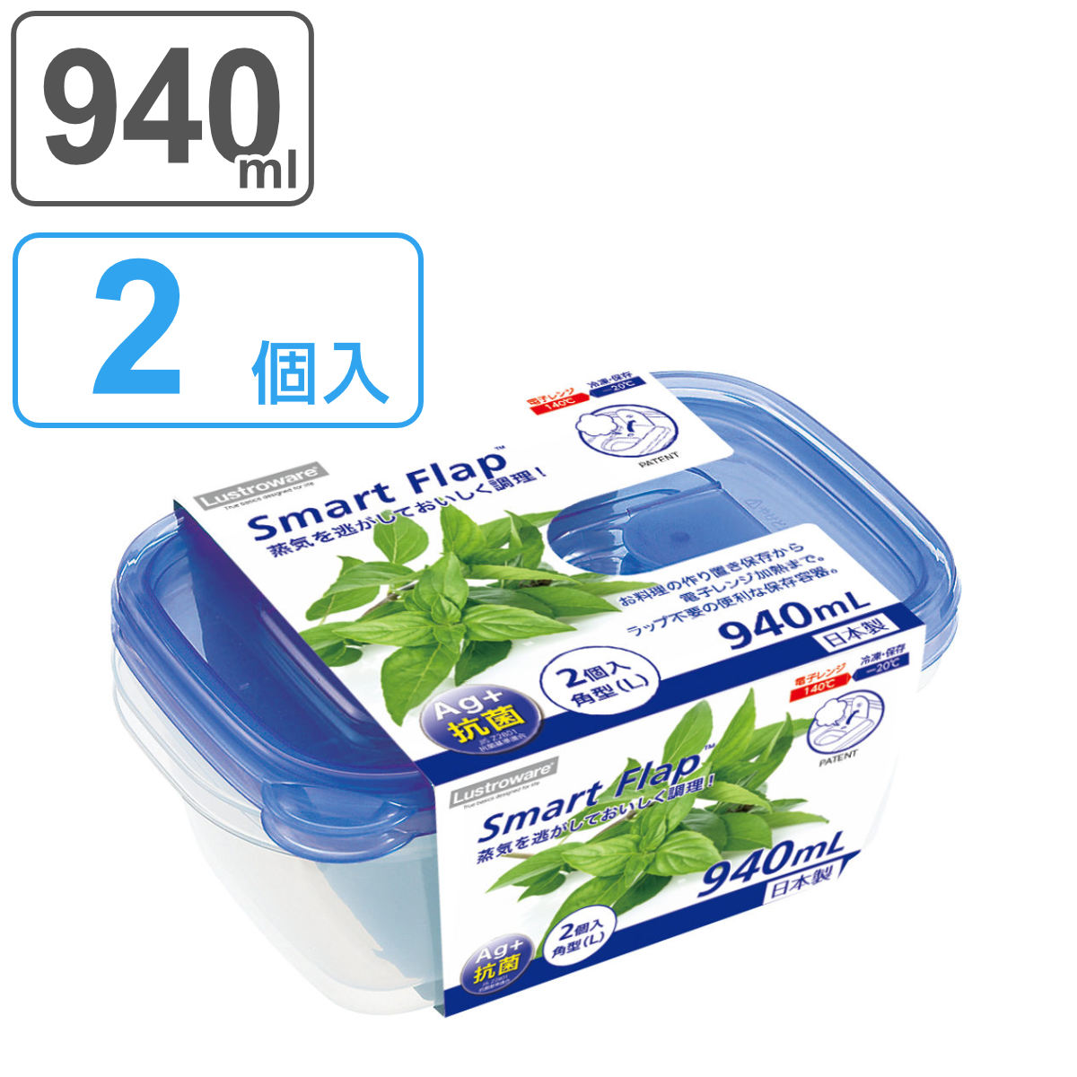 保存容器 940ml スマートフラップ BA 角型 L 2個入 （ 日本製 抗菌 プラスチック フードコンテナ 冷凍 冷蔵 保存 容器 プラスチック容器 食品保存容器 抗菌加工 Ag+ 目盛り付き 電子レンジ対応 エアー弁 作り置き ） 【39ショップ】