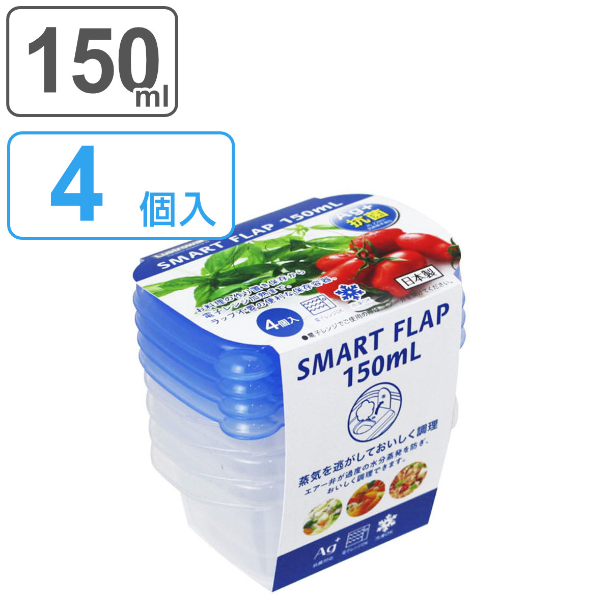 保存容器 150ml スマートフラップ KB 角型 ミニ 4個入 （ 日本製 抗菌