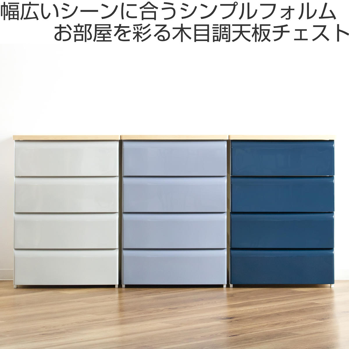 平和工業 チェスト 4段 幅56.2×奥行40×高さ80.7cm 木目調天板 （ 収納