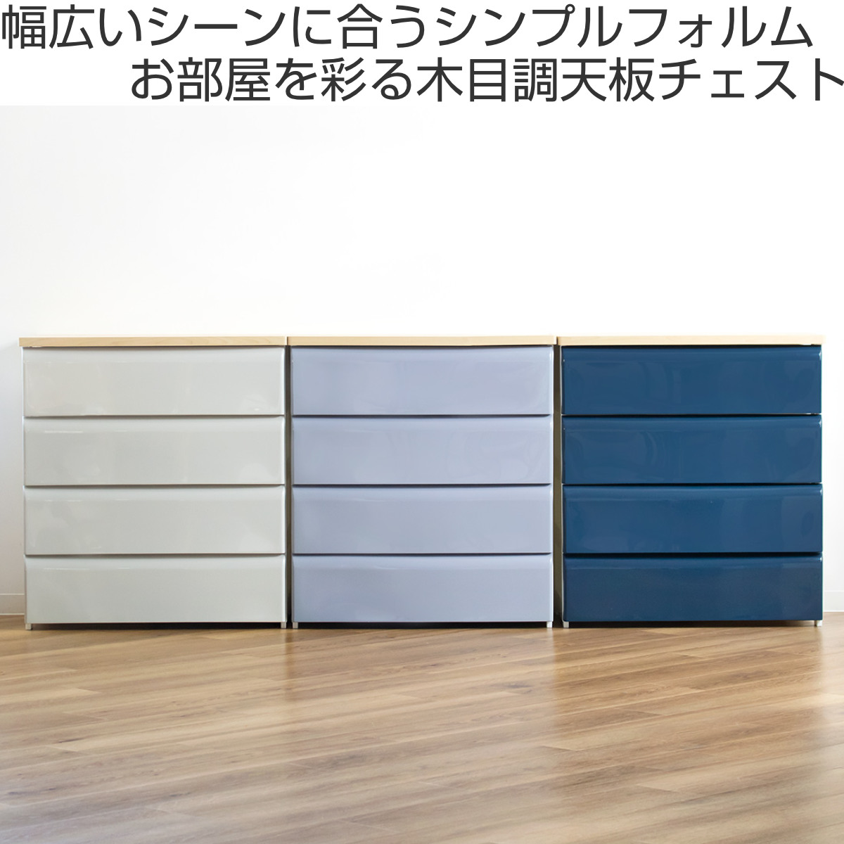 平和工業 チェスト 4段 幅74×奥行40×高さ80.7cm 木目調天板 （ 収納