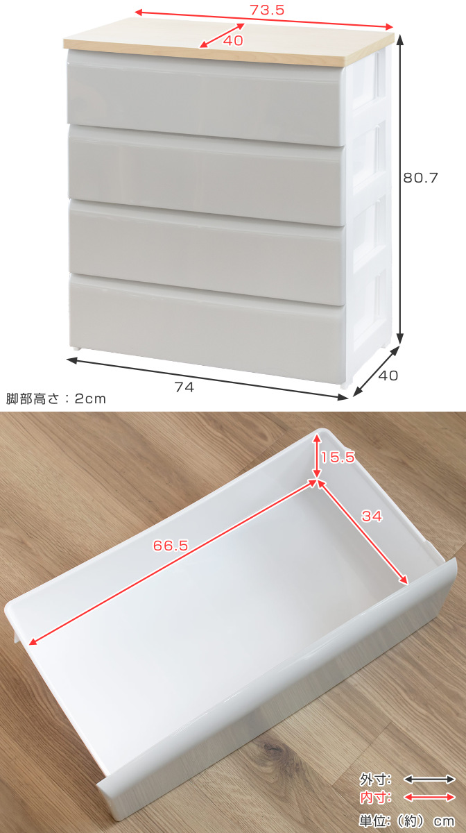 平和工業 チェスト 4段 幅74×奥行40×高さ80.7cm 木目調天板 （ 収納