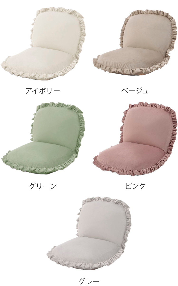セルタン 座椅子 コンパクト フリル付き ベロア リクライニング 日本製