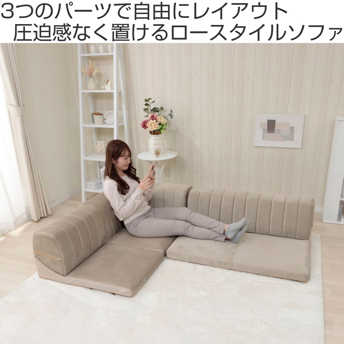 セルタン コーナーソファ 3点セット ベロア （ ローソファ フロア