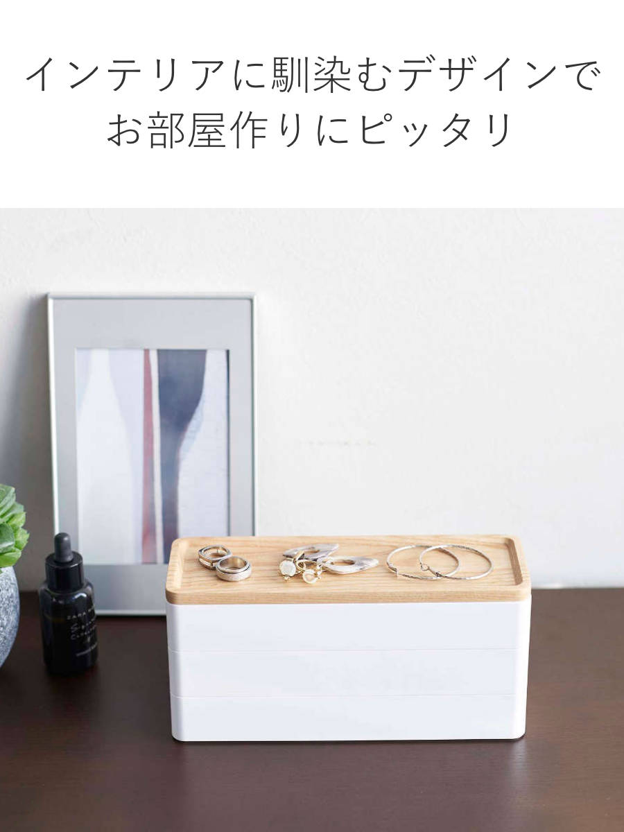 RIN（山崎実業） 山崎実業 RIN トレー付きスリムアクセサリーケース 3