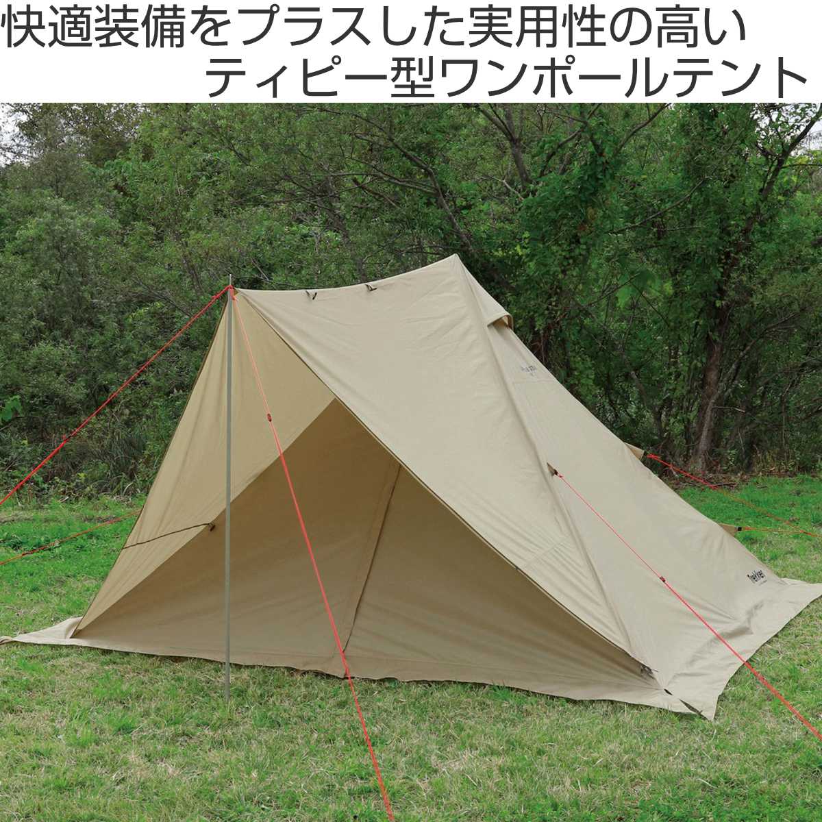 キャンプテント 4人用 ワンポールテントレクタ270UV タイプ2 トレッカー キャプテンスタッグ （ CAPTAIN STAG ツーポール テント  キャンプ ティピーテント ） : 408668 : リビングート ヤフー店 - 通販 - Yahoo!ショッピング