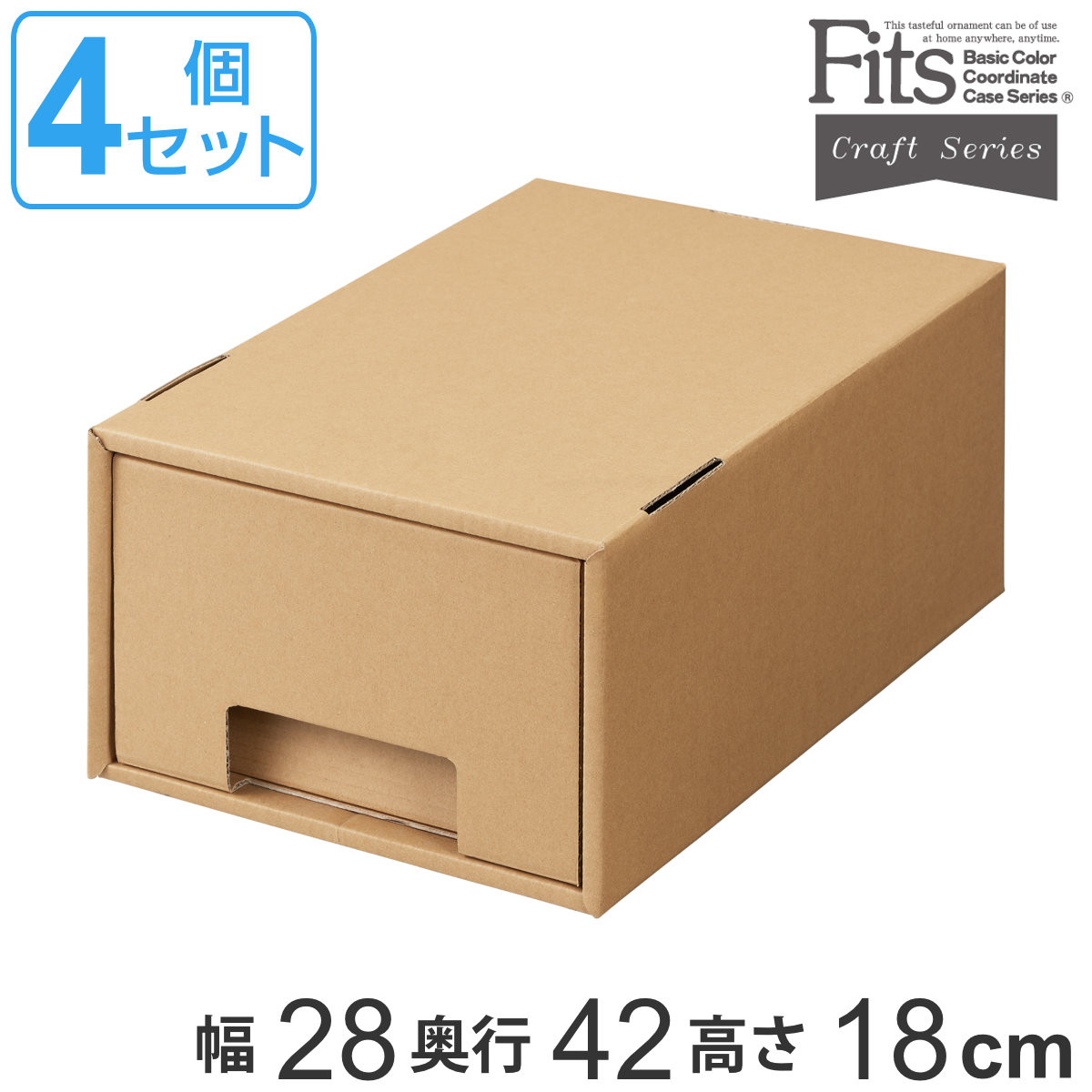 フィッツクラフト 引出式 小物ケース A4 （ Fits 収納 ダンボール 幅