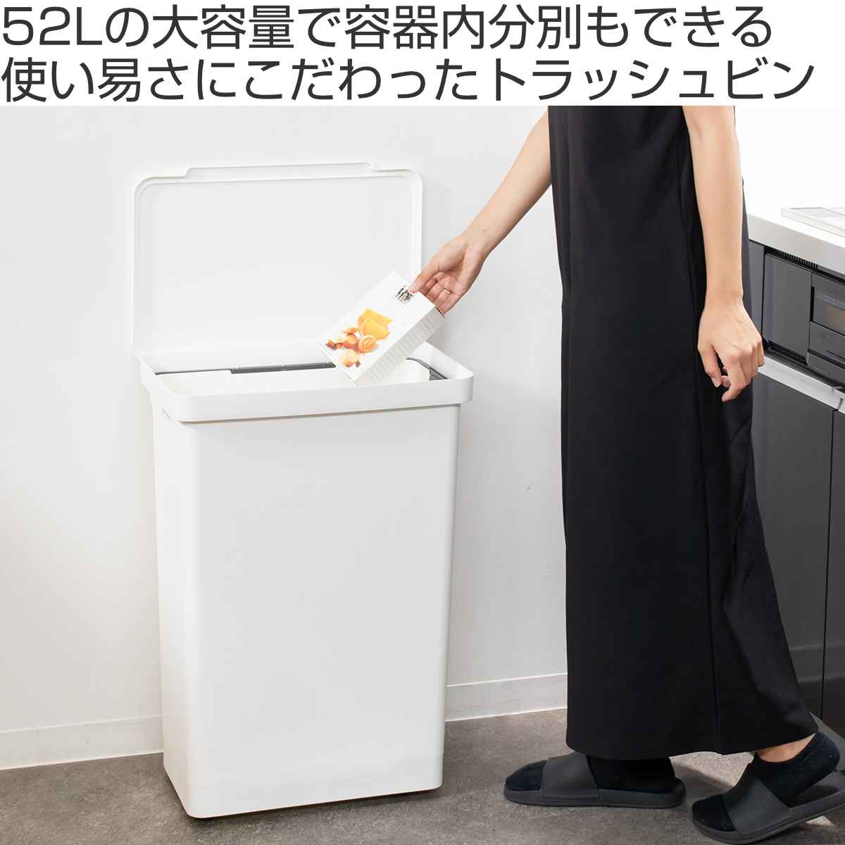 Like-it（ライクイット） ゴミ箱 52L トラッシュビン （ ごみ箱 52