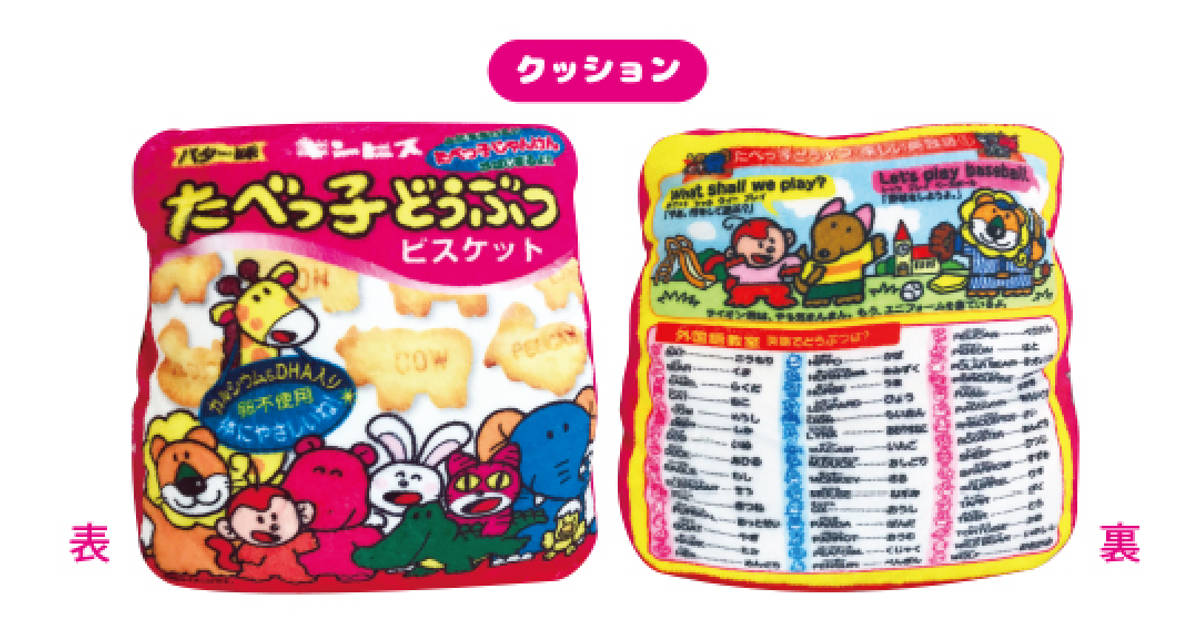 新品 未開封 タグ付きたべっ子どうぶつ クッション &amp; ブランケット ポーチ ギンビス - たべっ子どうぶつ クッションブランケット ポーチ