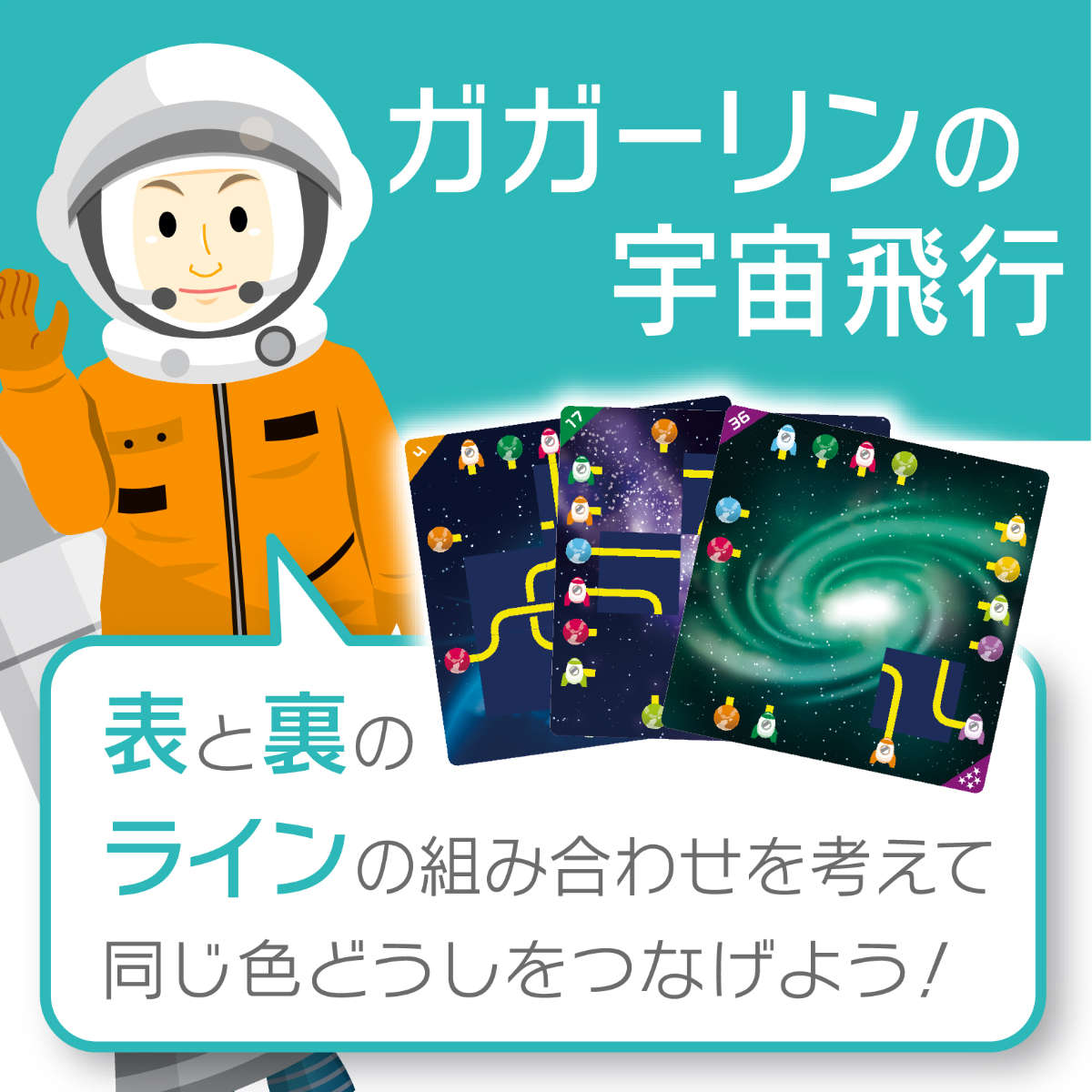 ハナヤマ 知育玩具 ロジカルニュートン ガガーリンの宇宙飛行