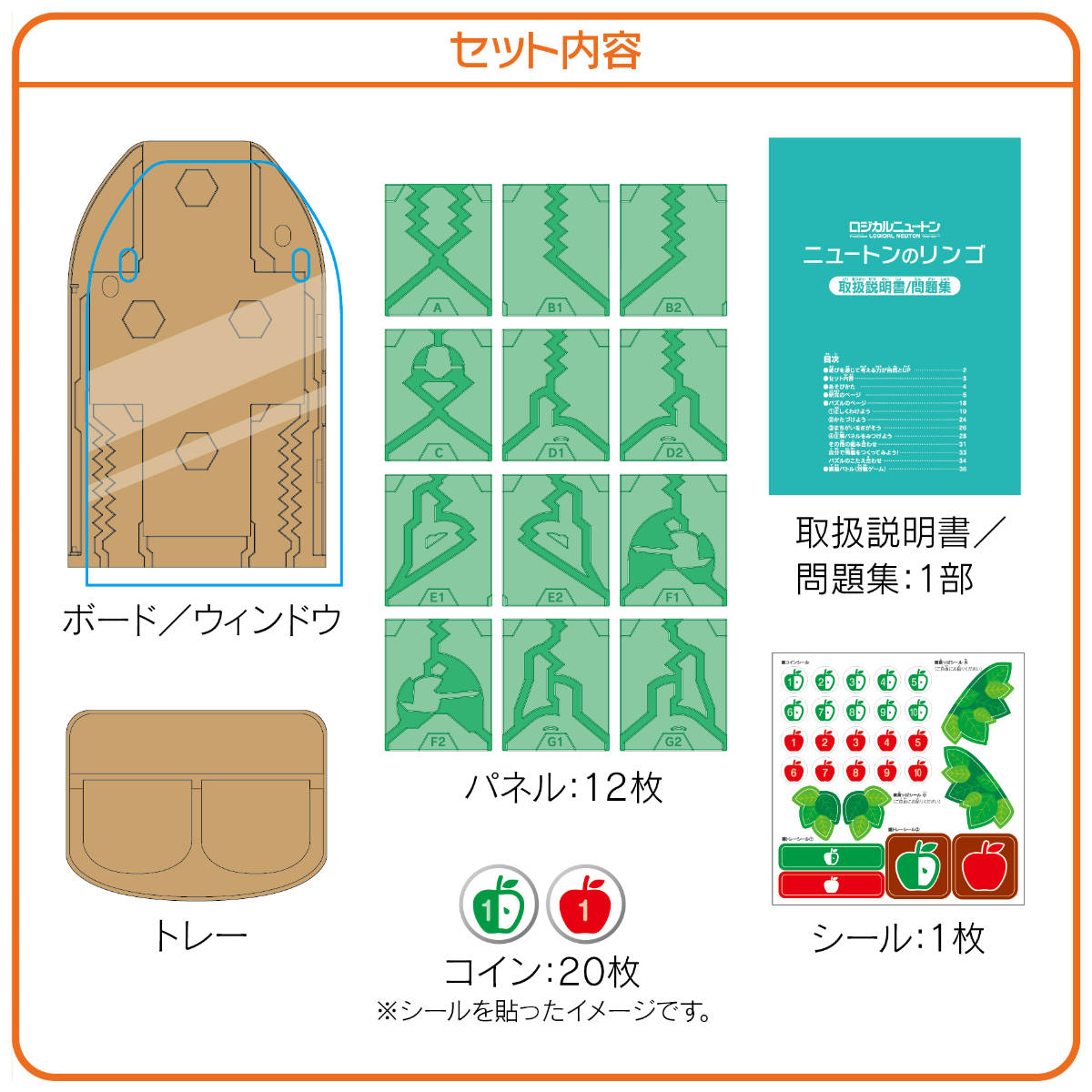 知育玩具 ロジカルニュートン ニュートンのリンゴ （ おもちゃ 知育 玩具 パズルゲーム ゲーム 脳トレ 6歳 子ども 大人 キッズ 幼児 男の子  女の子 ）