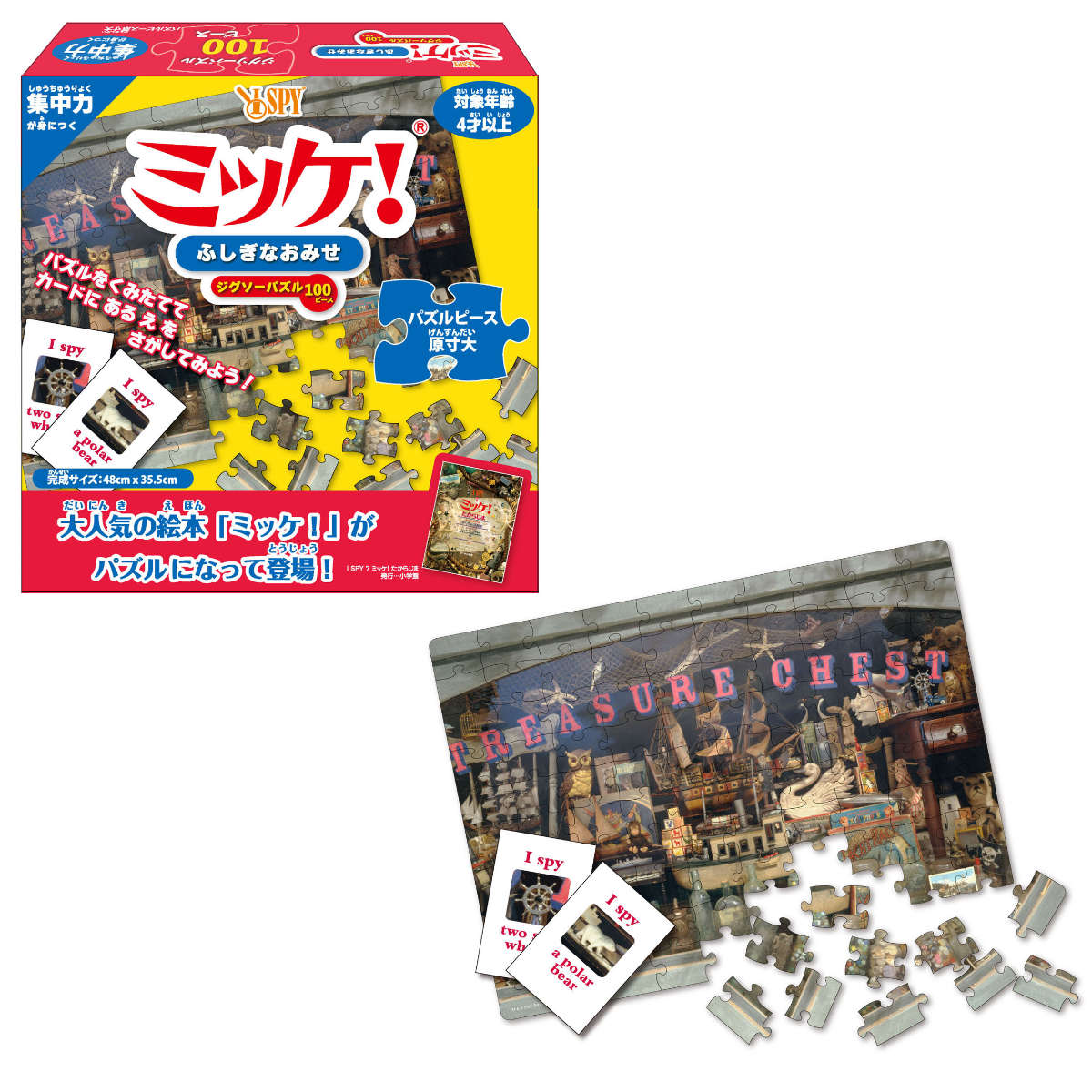 ハナヤマ おもちゃ ミッケ！ふしぎなおみせ （ パズル ミッケ！ 100